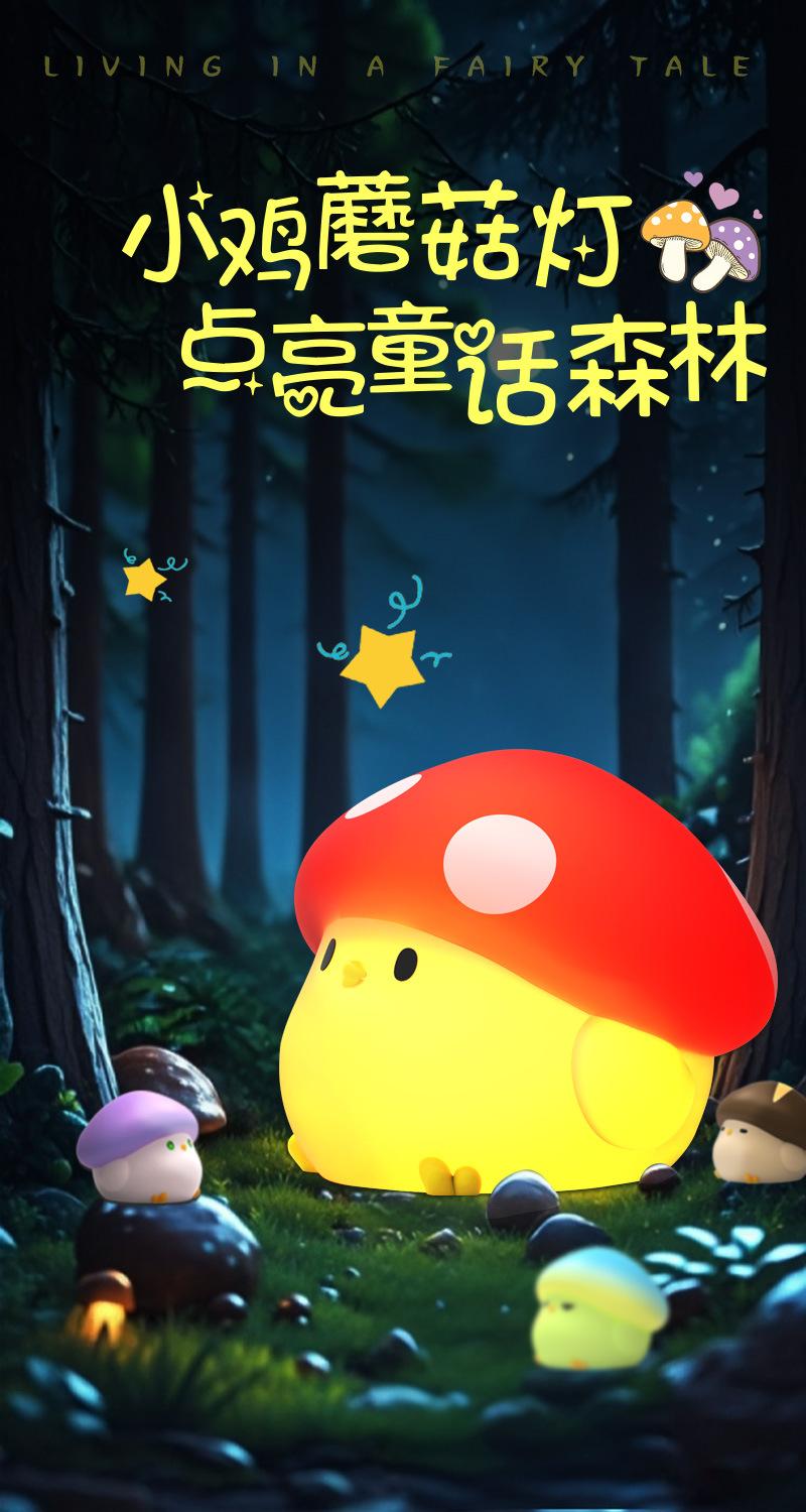 小鸡蘑菇灯_01.jpg