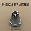 Accesorios para Cortacésped: Desbrozadora de césped tipo mochila montada lateralmente, Ensamblaje de placa de conexión para sierra de ramas altas, Conector, Ensamblaje de placa pasiva