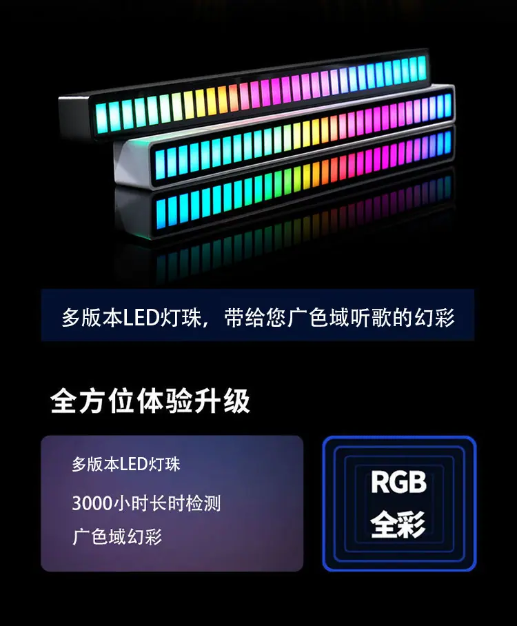 RGB节奏灯