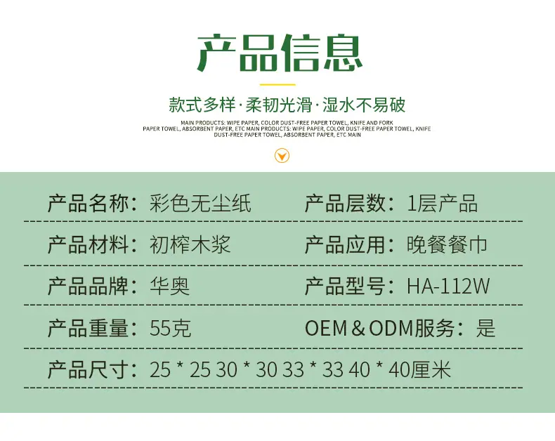 06-彩色无尘纸详情-绿色_03.jpg
