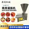 Máquina llenadora de salchichas pequeña totalmente automática, de sobremesa eléctrica para salchicha roja, salchicha para asar, salchicha de jamón, máquina llenadora comercial de velocidad variable