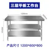 Mesa de trabajo comercial de acero inoxidable personalizada, mesa de trabajo de cocina de tres capas, mesa de servicio de doble capa engrosada, gabinete de almacenamiento para restaurante