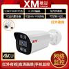 Xiongmai 4 millones de camionetas onvif monitoreo cabeza 4K HD cámara de red 4 luces infrarrojas blanco y negro pistola de visión nocturna