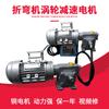 Accesorios pequeños para dobladora Shanghai motorreductor turbo 180W motor de carrera de cilindro 370W eje de torsión