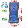 Respaldo y cojín de asiento para triciclo Wuzheng, piezas originales para vehículos agrícolas Sanmazi, sitios de construcción, minas, asientos Aoxiang, Xiangyun y Huyu