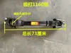 Ensamblaje de Eje de Transmisión Forjado de Acero para Rotocultivador 1311401160 Tractor Salida de Potencia Trasera Ensamblaje de Junta Universal Cruzada