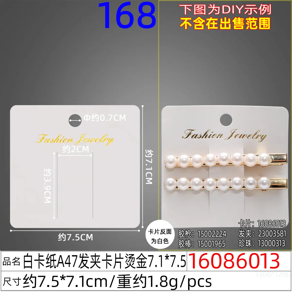 16086013#白卡纸A47发夹卡片烫金7.1x7.5.j