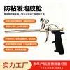 Pistola de Pegamento de Espuma Antiadherente con Mango Antideslizante de Polioximetileno, Certificada CE, Herramienta de Sellado para Puertas y Ventanas de Decoración del Hogar