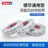 Cinta Doble Cara Tesa 88644 Tesa 88644 Espuma de Goma Velvet Ptfe Cinta Doble Cara Laminada de PC No Tejida