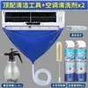 Ferramenta de limpeza de ventilador de ar condicionado, agente de limpeza à base de espuma, limpeza de manchas de água, cobertura coletora de água, conjunto completo de ferramentas de limpeza, bolsa para unidades de parede