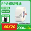 Papel Sintético PP Impermeable Resistente al Desgarro Pegatina de Etiqueta 20-100 Rollo Autoadhesivo en Blanco para Código de Barras Papel de Impresión PVC