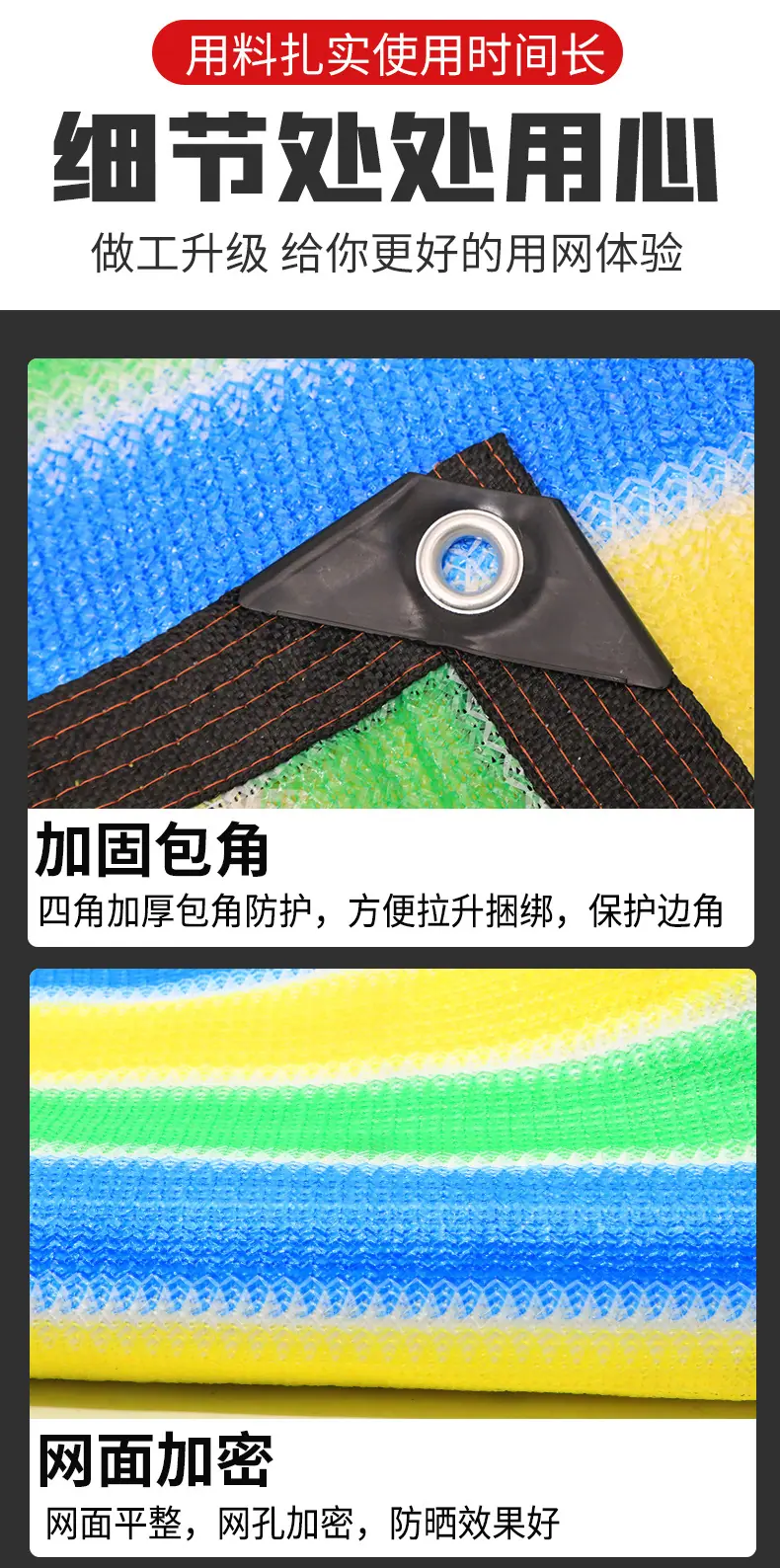 彩色遮阳网