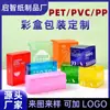 Caixas personalizadas de embalagem PET com logotipo e padrões de impressão colorida, caixas de café PP foscas personalizáveis, caixas plásticas coloridas de PVC para chá e alimentos