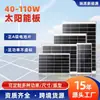 En Stock Paneles Solares de 40-110W 6V, Módulos Fotovoltaicos de Silicio Monocristalino, Paneles para Alumbrado Público Solar, Paneles de Carga con Monitoreo