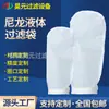 Bolsa de Filtro Líquido de Nylon No. 1/No. 2 Anillos de Acero 20-800 Malla Resistente a la Corrosión por Ácidos y Álcalis Bolsa de Filtro Venta Directa de Fábrica