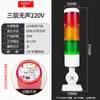 Luz indicadora de alarma de tres colores LED luz de tres colores parpadeo normal ajustable 50-3D alarma sonora y luminosa 24v informe de advertencia