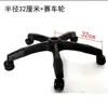 Reposapiés de Nylon Engrosado Silla Giratoria Silla de Acero Base de Cinco Estrellas Soporte para Oficina de Computadora Base para Silla de Oficina Accesorios de Base