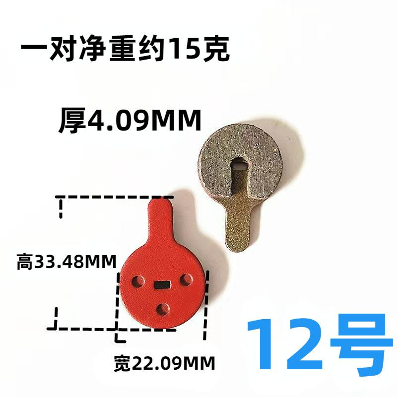 来令片12