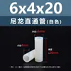 Espaciador aislante de doble vía de plástico de nylon blanco, tubo de aislamiento de soporte de plástico M2.8M7, columna pasante recta de nylon blanco