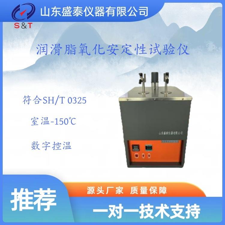 SH 0325润滑脂氧化安定性试验仪