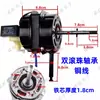 Motor de ventilador eléctrico Doble rodamiento de bolas Motor de ventilador eléctrico Ventilador de piso 60w Motor con rodamiento Ventilador de escritorio