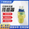 Sensor de temperatura del agua para excavadora 2848A123 E312D C4.4 E320D2 C6.6 1104D