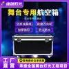 Jiechuang Par Light Flight Case Caixa de equipamentos de iluminação de palco personalizada Caixa de equipamentos de performance de palco de casamento personalizada de fábrica
