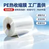 Filme Termoencolhível de PE Transparente Filme Termoencolhível para Água Mineral Rolo de Filme Tubo Resistência Industrial Plástico Antiestático Filme de Selagem Personalização