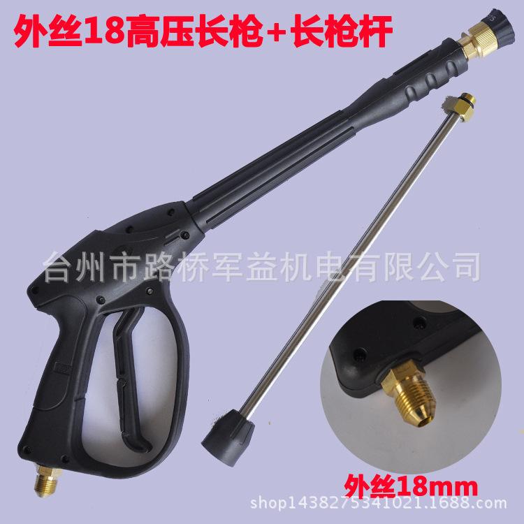 外丝18高压长枪+长枪杆