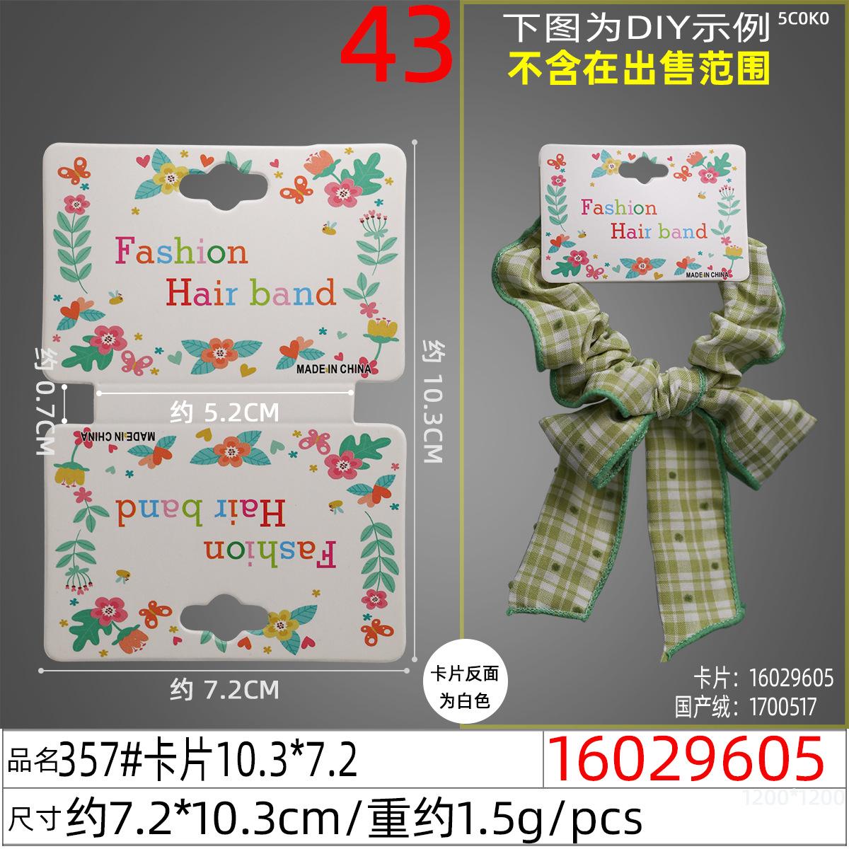 16029605#357#卡片10.3x7.2