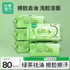 Toallitas Húmedas Cherish, Toallitas Faciales de Limpieza para Adultos en Verano, Limpieza de Sudor Desengrasante Té Verde 80 Toques/Paquete Bolsa Grande con Tapa