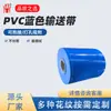 Cinta transportadora industrial de PVC azul, banda de línea de producción plana engrosada y resistente al desgaste, resistente a la tracción y personalizable