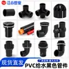 Accesorios de suministro de agua de PVC negro, tuberías rectas y curvas, conector de cuatro vías tridimensional, tapa de ventilación para cajas de almacenamiento, válvula de bola para acuarios y accesorios de unión