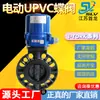 Válvula borboleta tipo wafer elétrica I-TORK em CPVC resistente à corrosão válvula de corte químico válvula borboleta plástica tipo wafer elétrica D971X