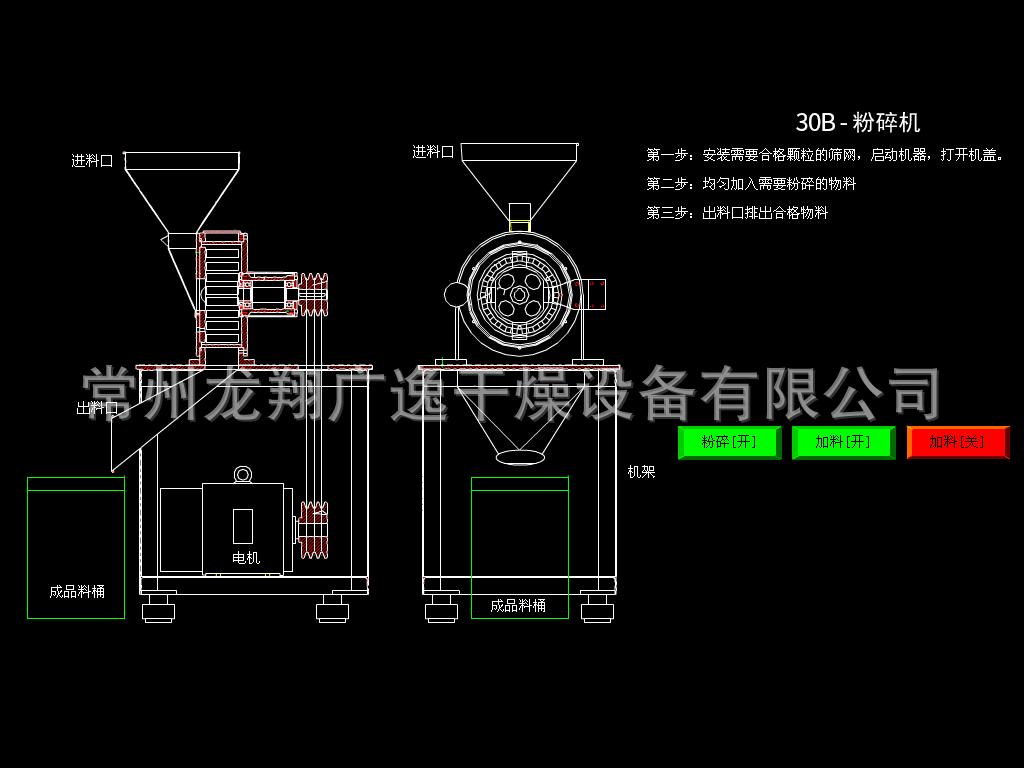 30B-粉碎机