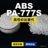 Grânulos de plástico ABS PA-777S, uma alternativa nacional de ABS a produtos importados, da Chimei POLYLAC PA-777S