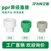 Tubería de vela de viento industria accesorios de tubería ppr accesorios de tubería de agua potable tubería de suministro de agua Verde 4 puntos 6 puntos reducción de diámetro junta directa