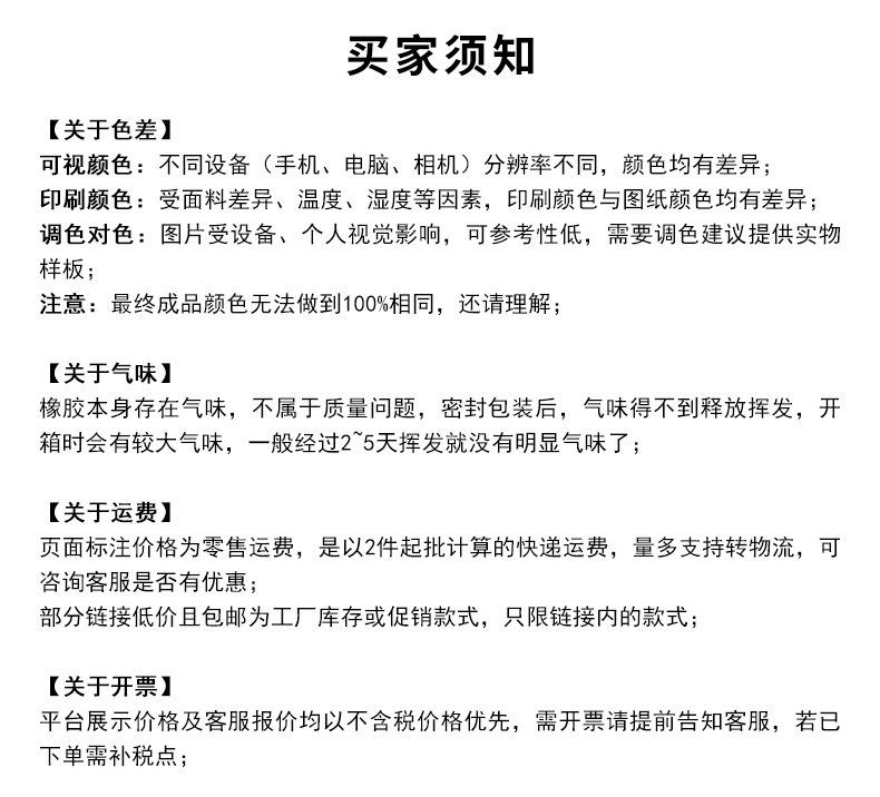 买家须知