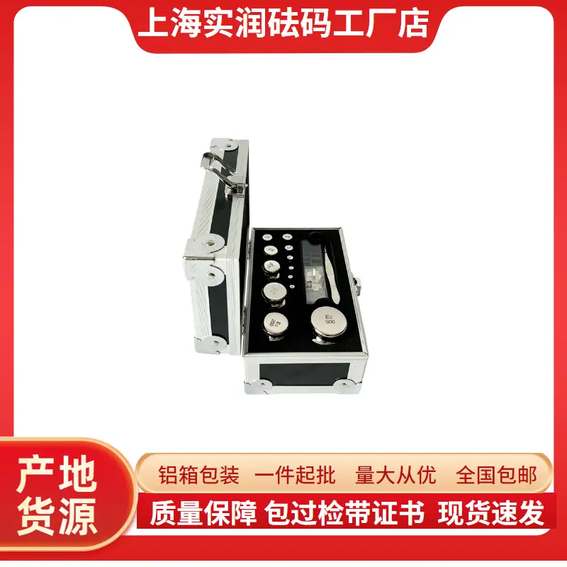 e2级1mg~500g套装3.jpg