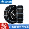 Cadena antideslizante para automóvil serie 18, de aleación de acero para romper el hielo, con protección total para neumáticos, resistente al desgaste y a la eliminación de nieve.