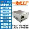 Chassis e carcaças de gabinetes personalizados, carcaças de fontes de alimentação de equipamentos, gabinetes elétricos de armazenamento de energia de precisão em aço inoxidável, chapas metálicas dobradas personalizadas
