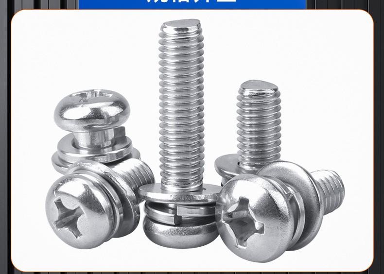 201不锈钢十字圆头三组合螺丝 (23).jpg