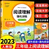 Entrenamiento Intensivo de Comprensión Lectora de Chino para Primaria Grados 1-6, Volumen 1 y 2, Libro de Ayuda para la Enseñanza del Contenido del Libro de Texto Sincronizado