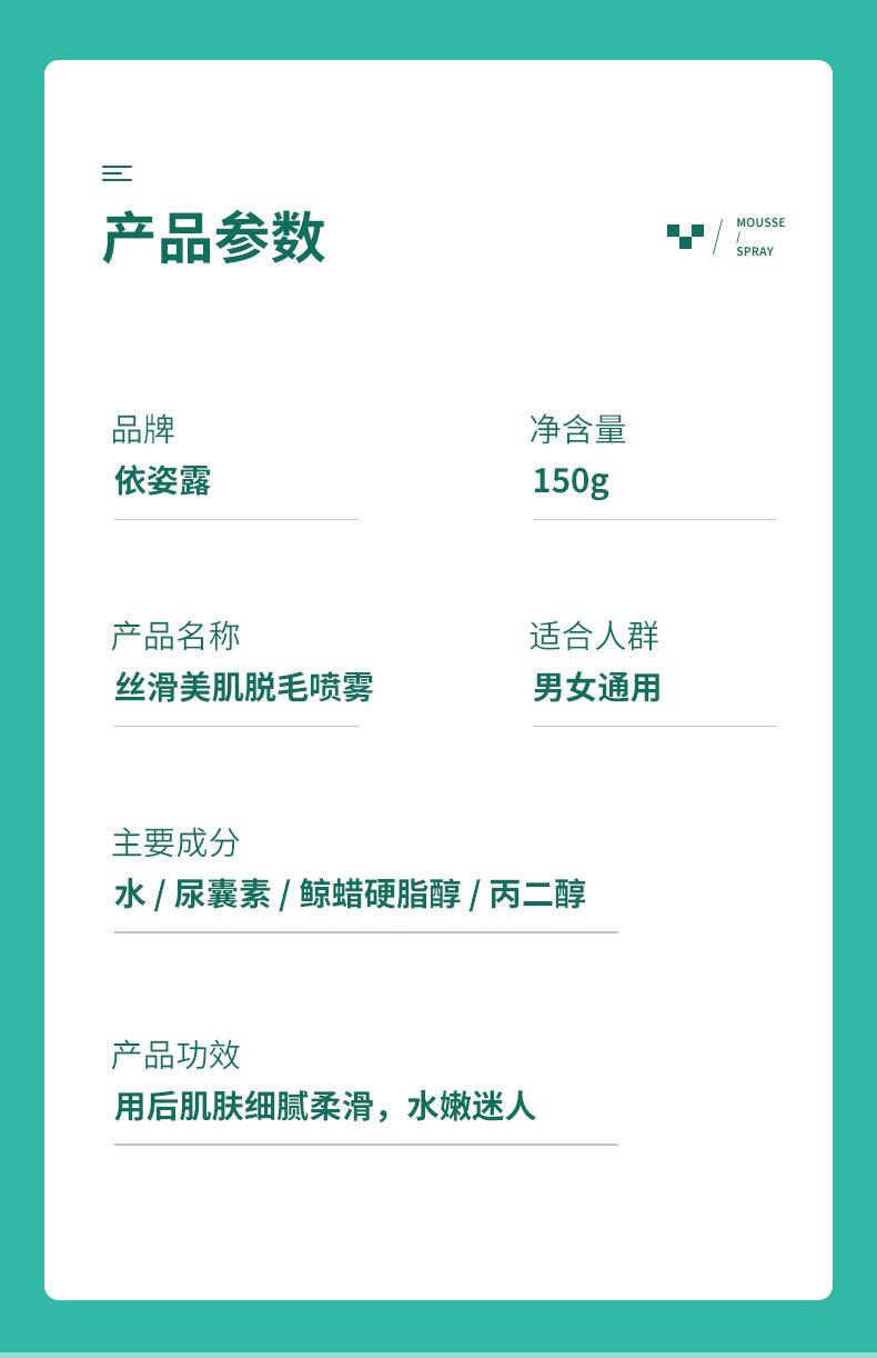 脱毛喷雾_09.jpg