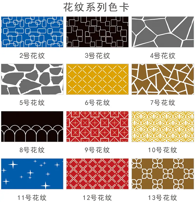 花纹色卡-800.jpg