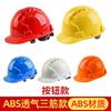 Casco de seguridad para sitio de construcción First Shield Casco de seguridad ABS transpirable Supervisión Electricista Minero Construcción Casco de seguridad anti-aplastamiento