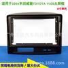 Aplicable a Toyota VIOS 2004 Marco de Panel Variedad de Pantalla Grande Android para Navegación de Control Central de 9 pulgadas
