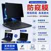 Adecuado para protector de pantalla de privacidad para portátil Alienware M16, película protectora anti-reflejos de privacidad desmontable