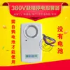 Alarme de Falta de Energia 220V, Alarme de Perda de Fase Trifásica 380V, Alarme de Falta de Energia para Aquário de Fazenda de Peixes