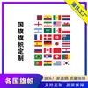 Banderas Nacionales, Banderas Escolares, Banderas de Clase, Banderas de Grupo, Banderas Estatales, Banderas de Prevención de Incendios, Banderas Colgantes, Pancartas, Banderas Promocionales, Banderas de la Copa del Mundo, Banderas Personalizadas